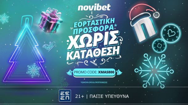 Εορταστική προσφορά