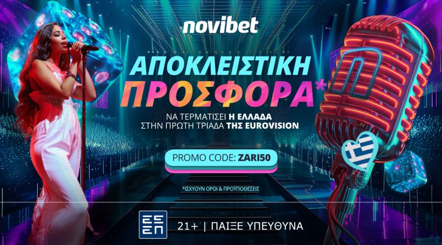 Αποκλειστική Προσφορά για την μάχη της Ελλάδας στη Eurovision από τη Novibet!