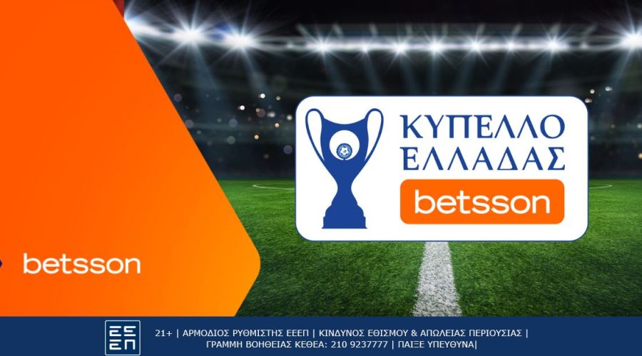 Κύπελλο Ελλάδας Betsson με Bet Builder και Ενισχυμένες Αποδόσεις στην Betsson (25/9)