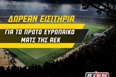 Σούπερ διαγωνισμός: Διεκδίκησε εισιτήρια για το πρώτο ευρωπαϊκό ματς της ΑΕΚ!