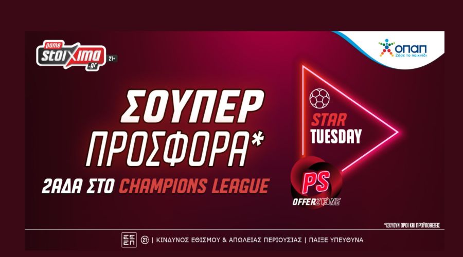 Champions League και EuroLeague με 0% γκανιότα** στο Pamestoixima.gr!