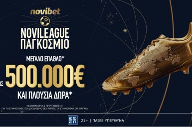Novileague Παγκόσμιο: Ολοκαίνουριο παιχνίδι με έπαθλο 500.000€*