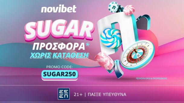 Sugar προσφορά